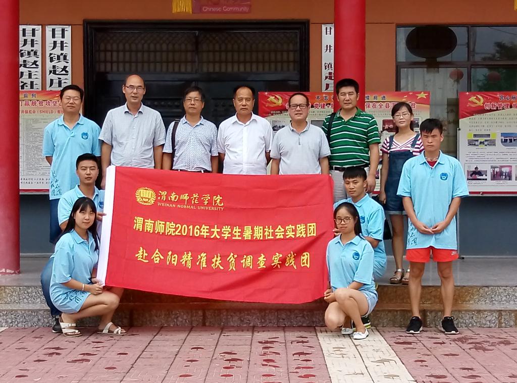 公司暑期社会实践活动师生合影
